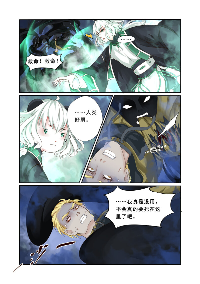 《妖妖神迹》16 雪山之妖魂（16） 第2页