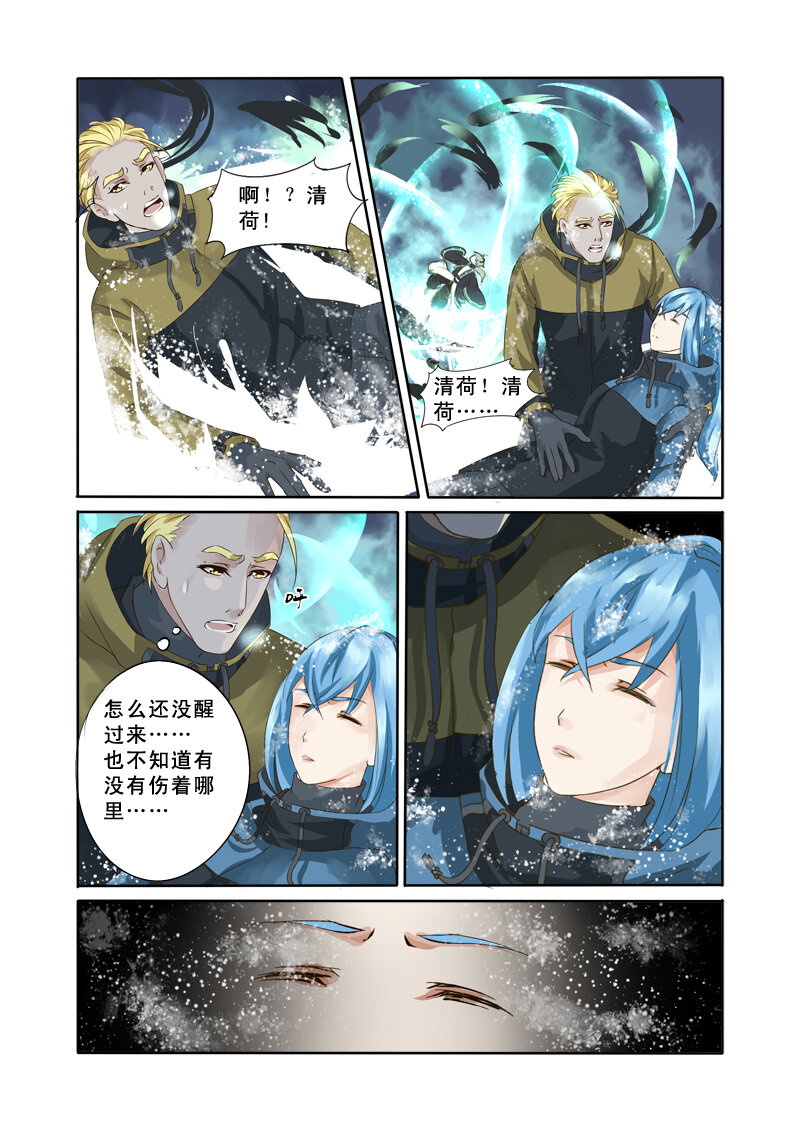 《妖妖神迹》16 雪山之妖魂（16） 第4页