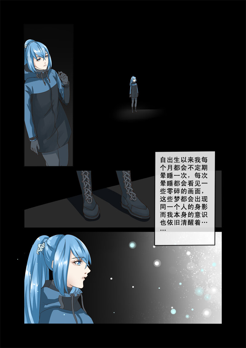 《妖妖神迹》16 雪山之妖魂（16） 第6页