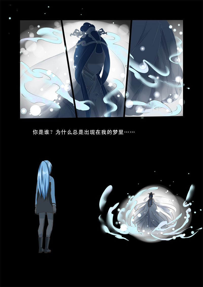 《妖妖神迹》16 雪山之妖魂（16） 第7页