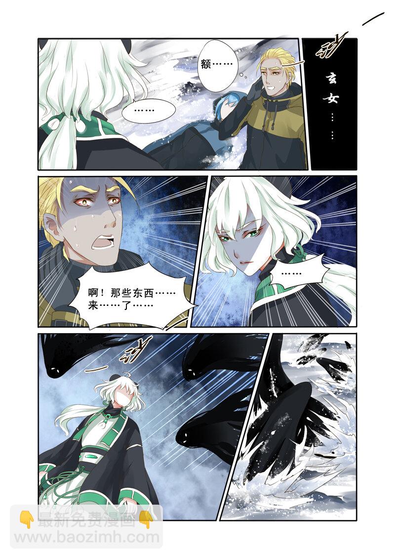 《妖妖神迹》15 雪山之妖魂（15） 第3页