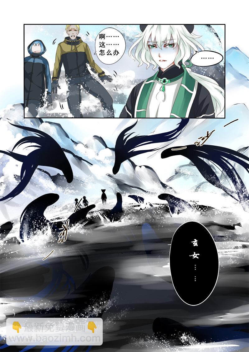 《妖妖神迹》15 雪山之妖魂（15） 第4页