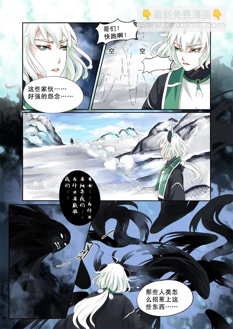 《妖妖神迹》15 雪山之妖魂（15） 第5页