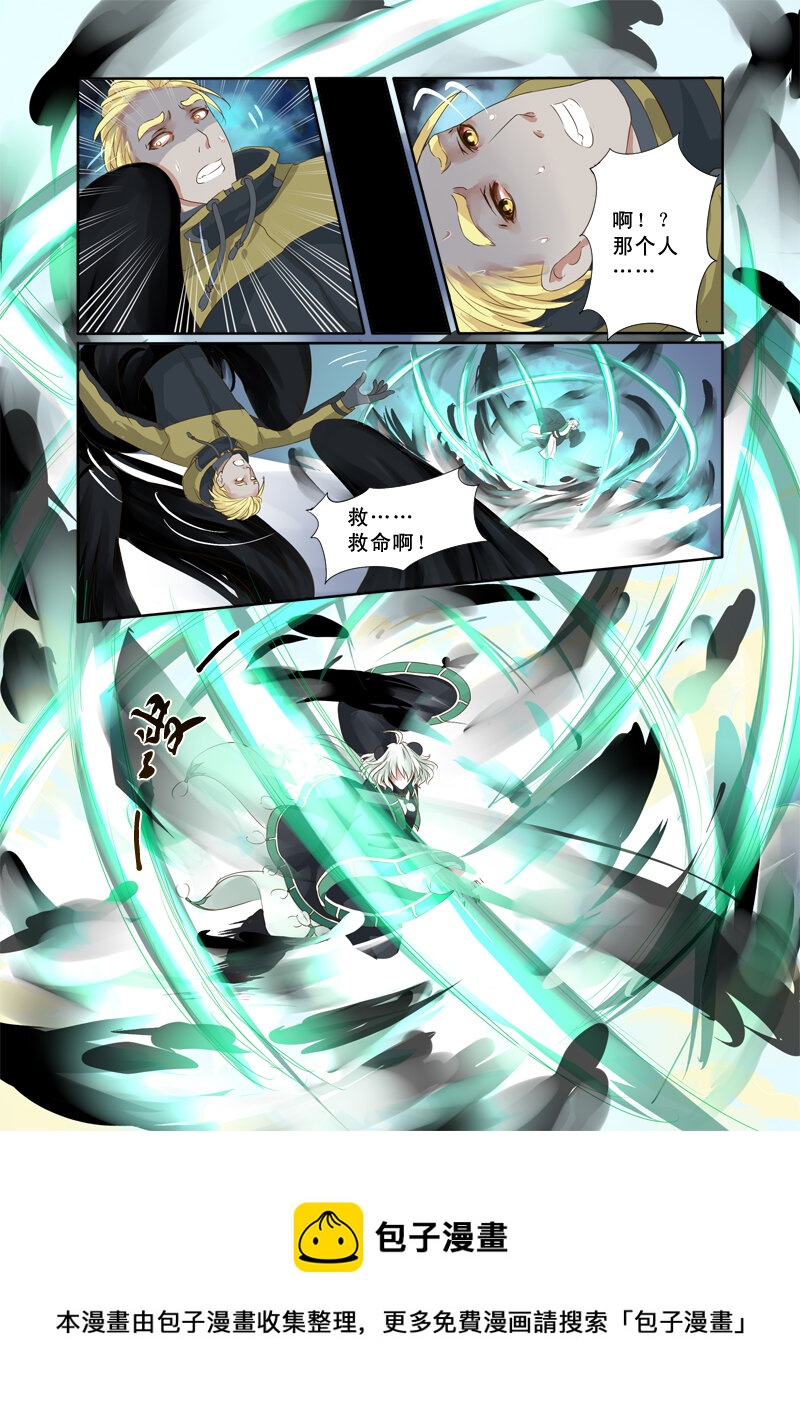 《妖妖神迹》15 雪山之妖魂（15） 第8页