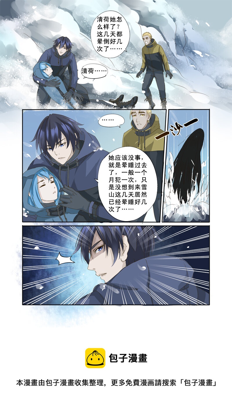 《妖妖神迹》13 雪山之失踪的人（13） 第10页