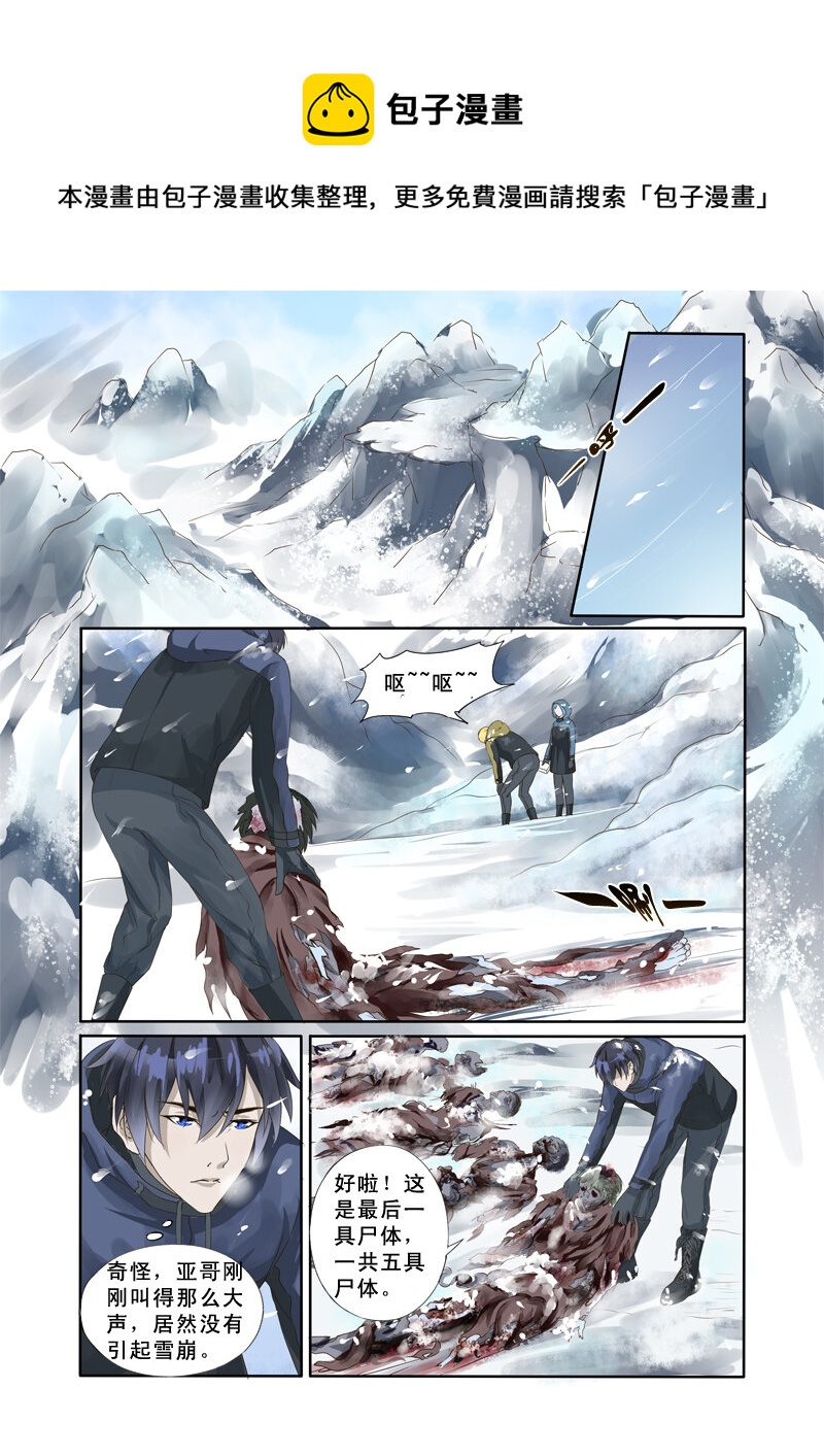 《妖妖神迹》13 雪山之失踪的人（13） 第1页