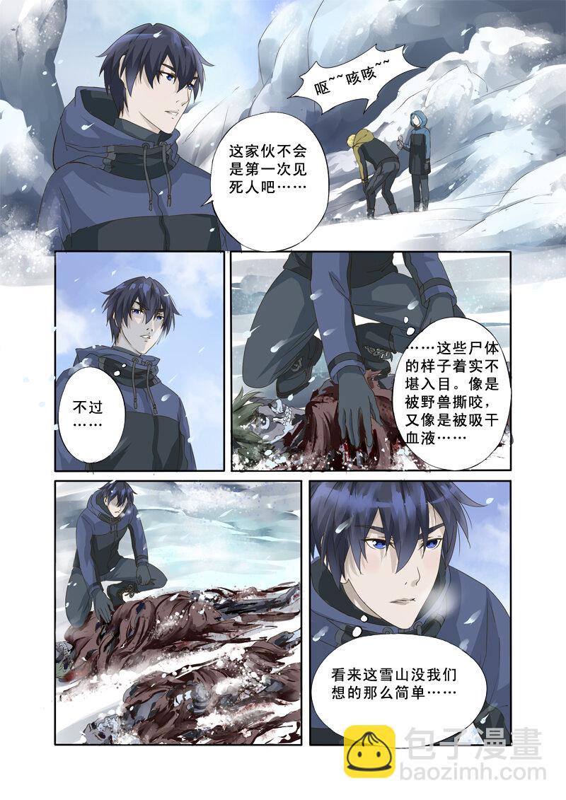 《妖妖神迹》13 雪山之失踪的人（13） 第2页