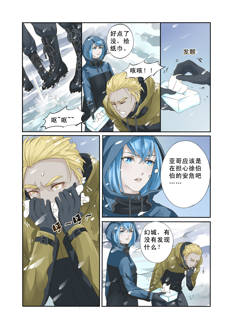 《妖妖神迹》13 雪山之失踪的人（13） 第3页