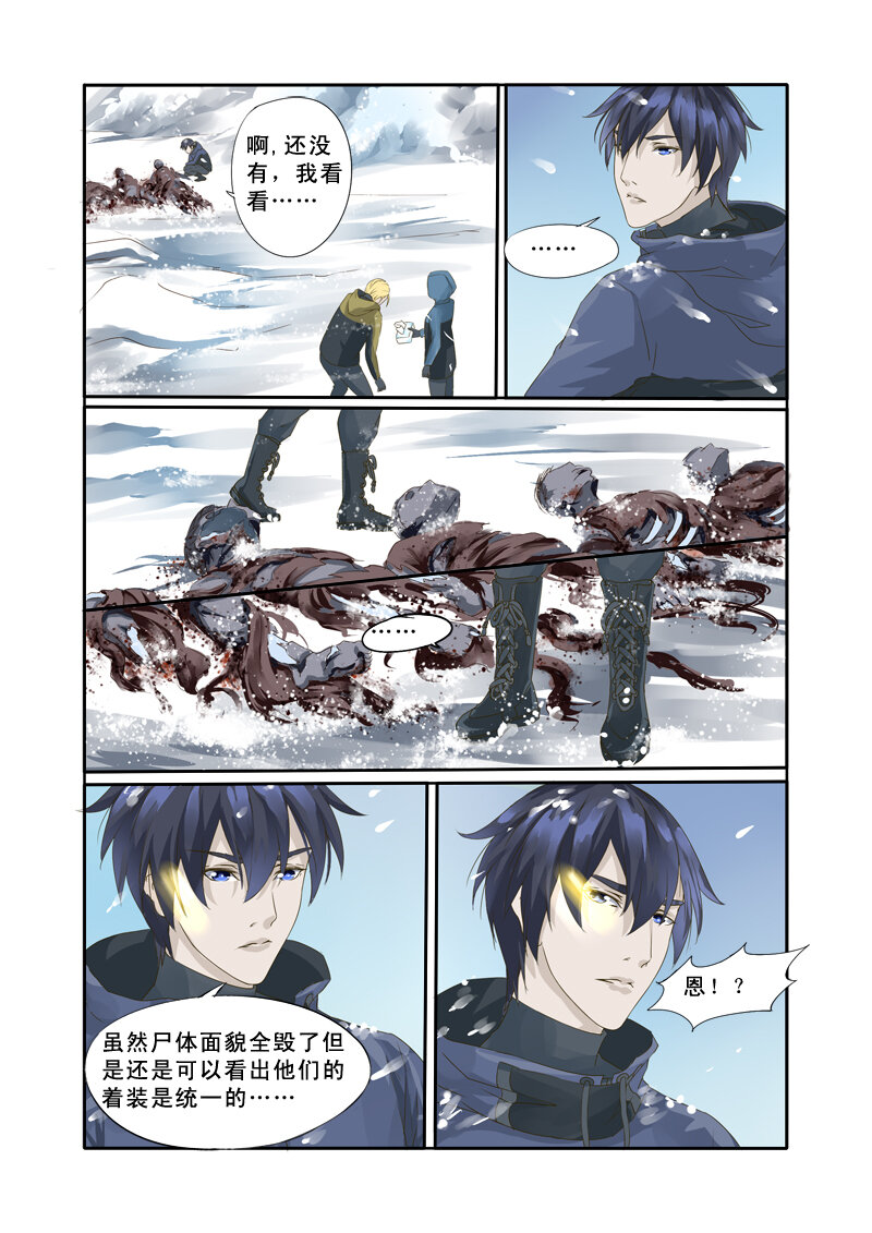 《妖妖神迹》13 雪山之失踪的人（13） 第4页