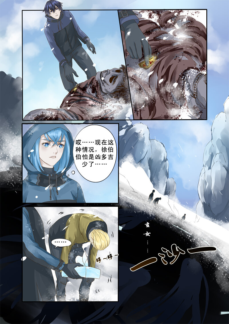 《妖妖神迹》13 雪山之失踪的人（13） 第5页