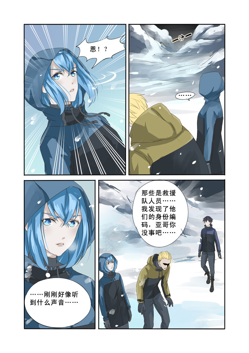 《妖妖神迹》13 雪山之失踪的人（13） 第6页