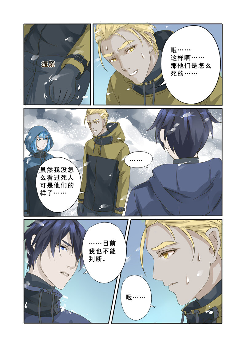 《妖妖神迹》13 雪山之失踪的人（13） 第7页