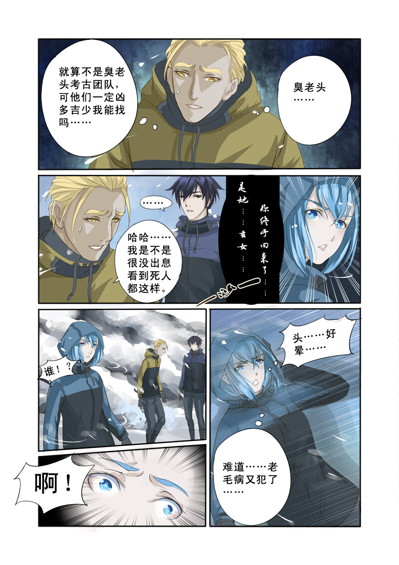 《妖妖神迹》13 雪山之失踪的人（13） 第8页