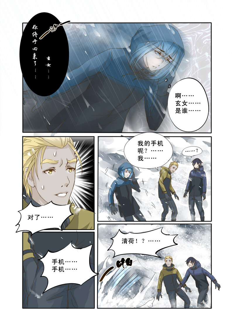 《妖妖神迹》13 雪山之失踪的人（13） 第9页