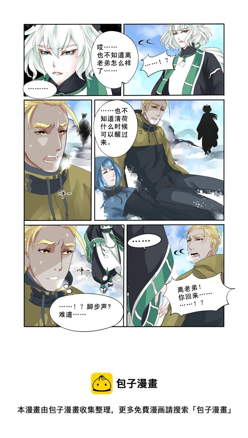 《妖妖神迹》14 雪山之妖魂（14） 第10页