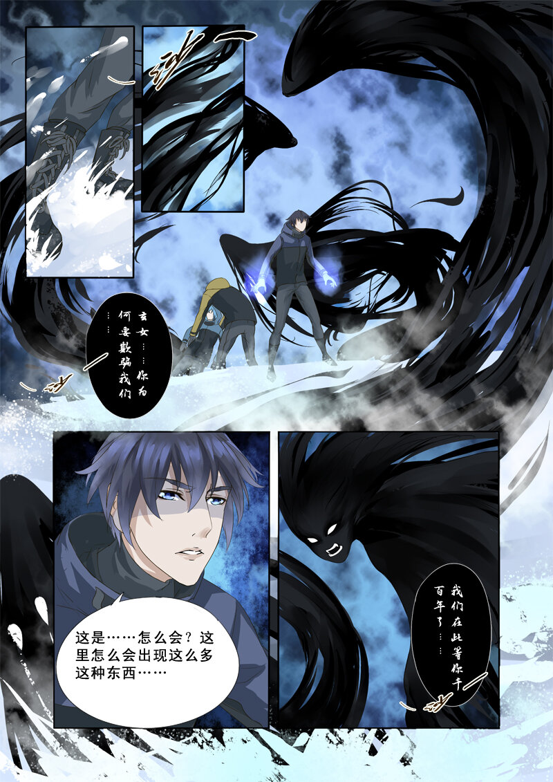 《妖妖神迹》14 雪山之妖魂（14） 第3页