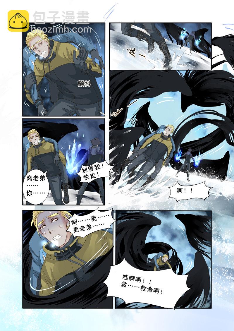 《妖妖神迹》14 雪山之妖魂（14） 第4页