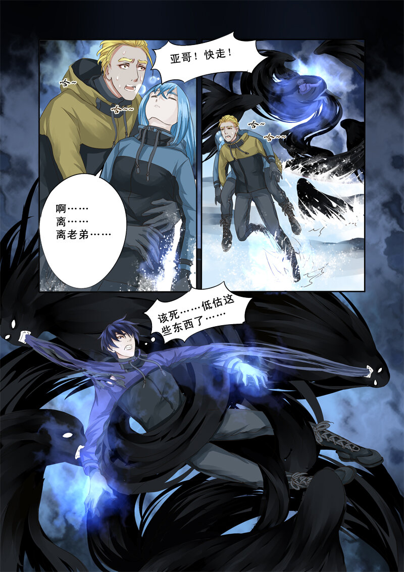 《妖妖神迹》14 雪山之妖魂（14） 第6页