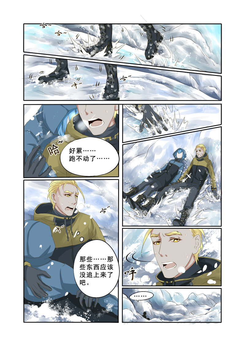 《妖妖神迹》14 雪山之妖魂（14） 第7页