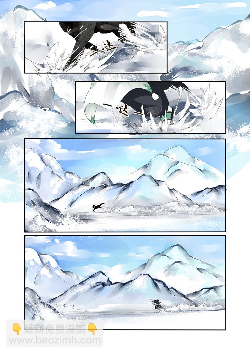 《妖妖神迹》14 雪山之妖魂（14） 第8页