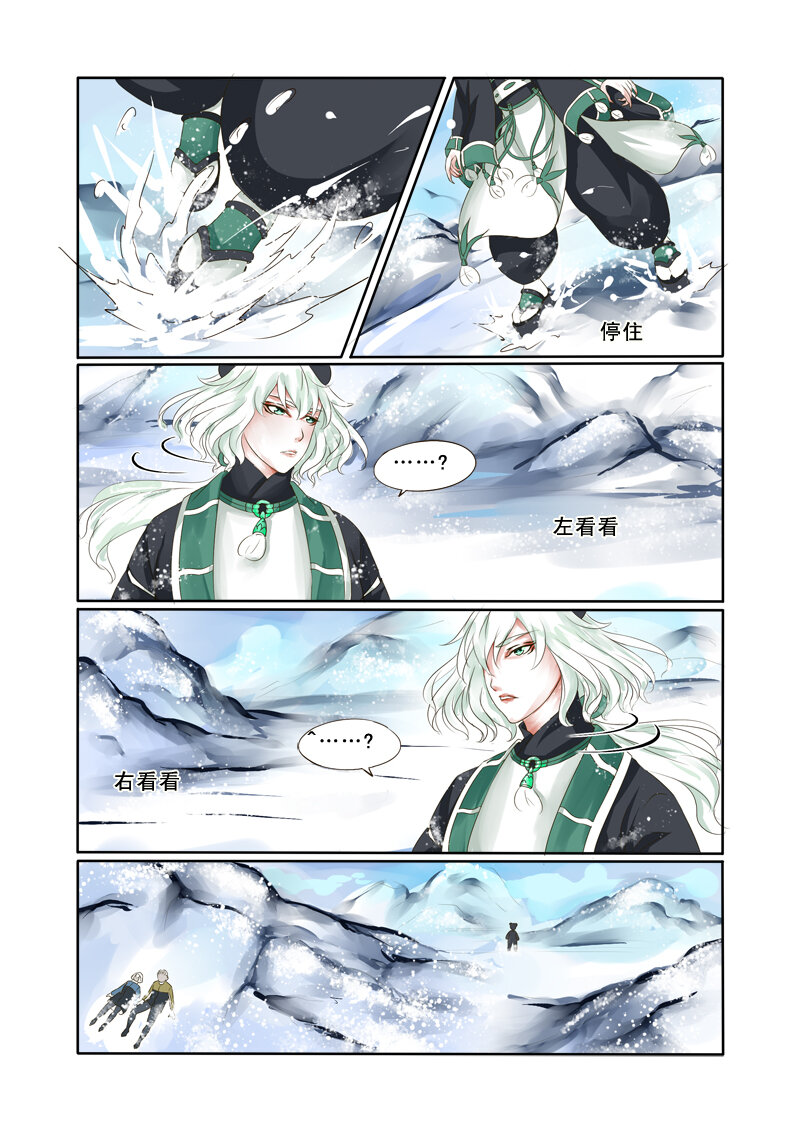 《妖妖神迹》14 雪山之妖魂（14） 第9页