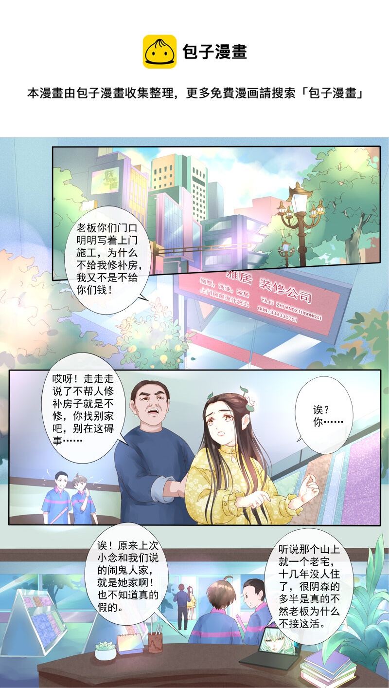 《妖妖神迹》19 舍子领养胖达精（19） 第1页