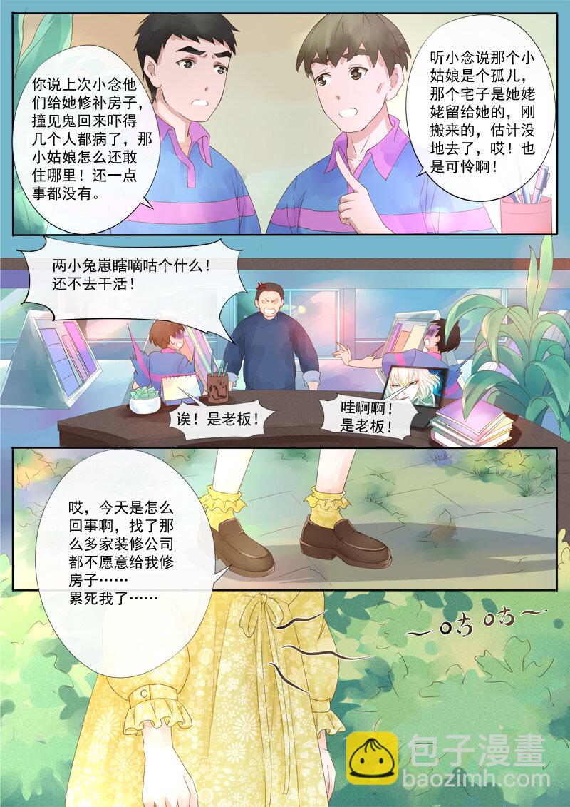 《妖妖神迹》19 舍子领养胖达精（19） 第2页