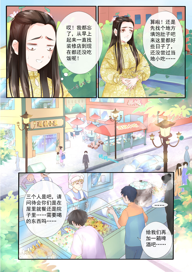 《妖妖神迹》19 舍子领养胖达精（19） 第3页