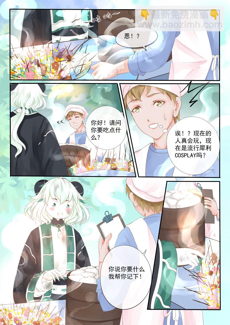 《妖妖神迹》19 舍子领养胖达精（19） 第4页