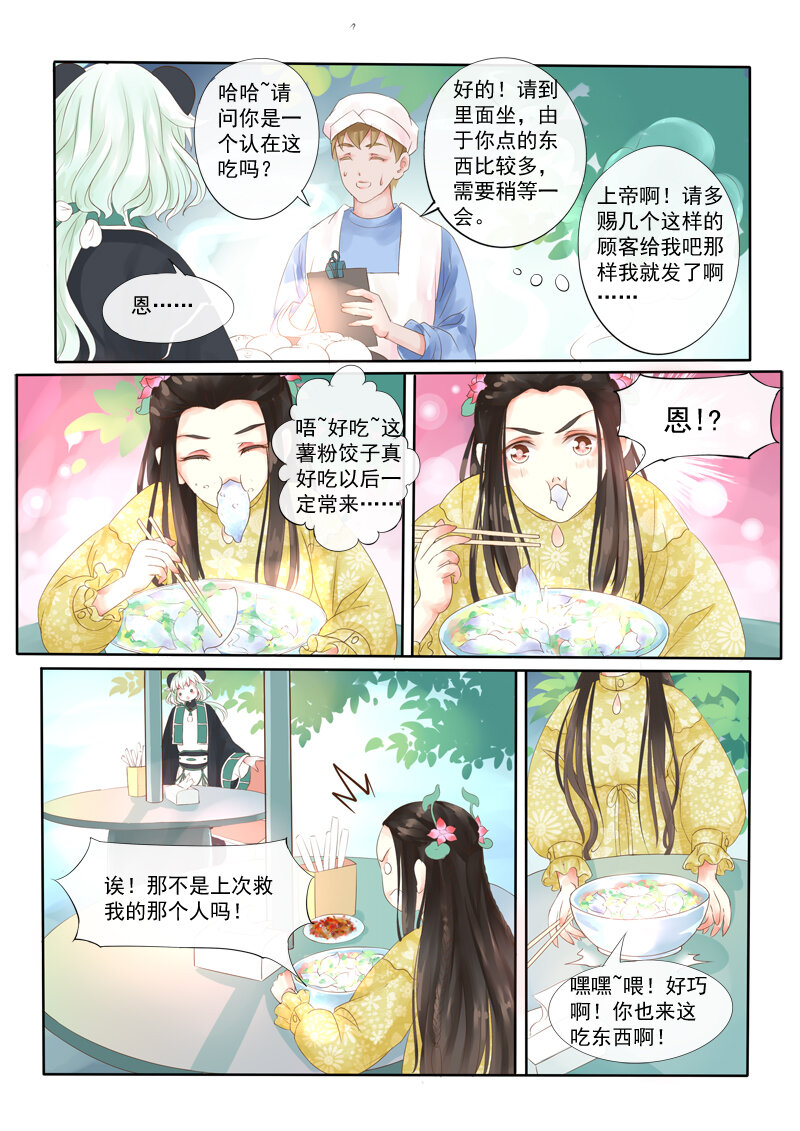 《妖妖神迹》19 舍子领养胖达精（19） 第5页