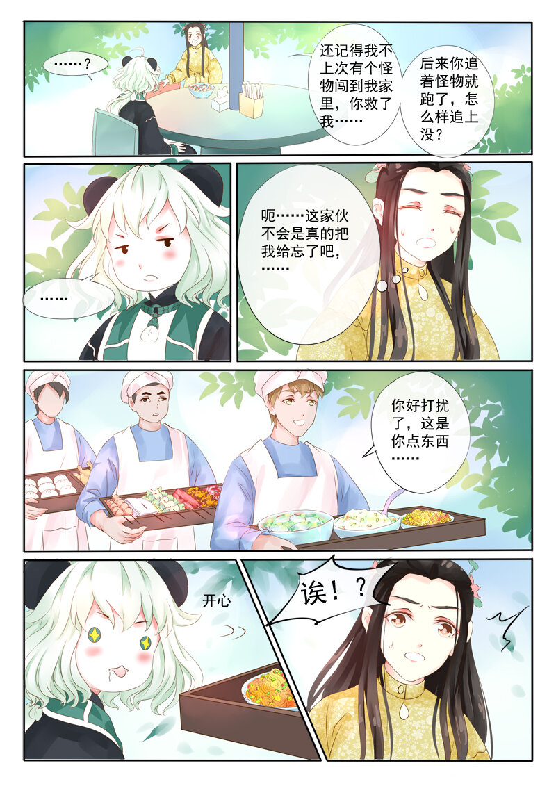 《妖妖神迹》19 舍子领养胖达精（19） 第6页