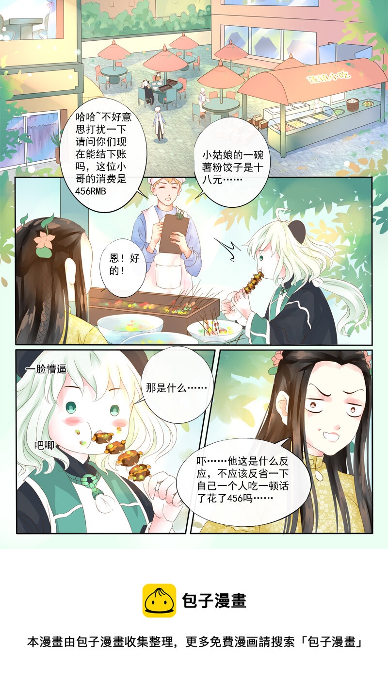 《妖妖神迹》19 舍子领养胖达精（19） 第8页