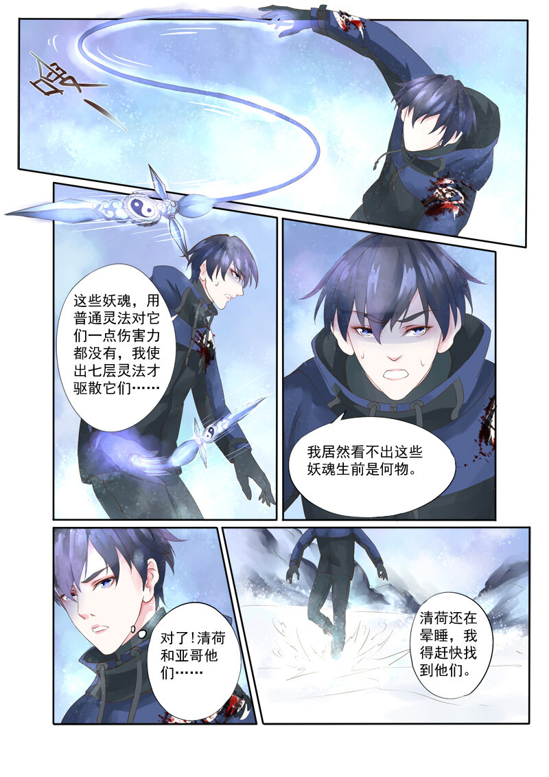 《妖妖神迹》18 雪山之妖魂 第2页