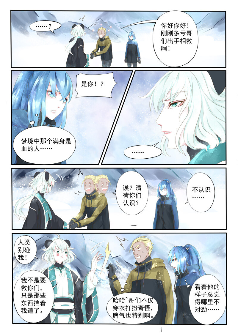 《妖妖神迹》18 雪山之妖魂 第3页