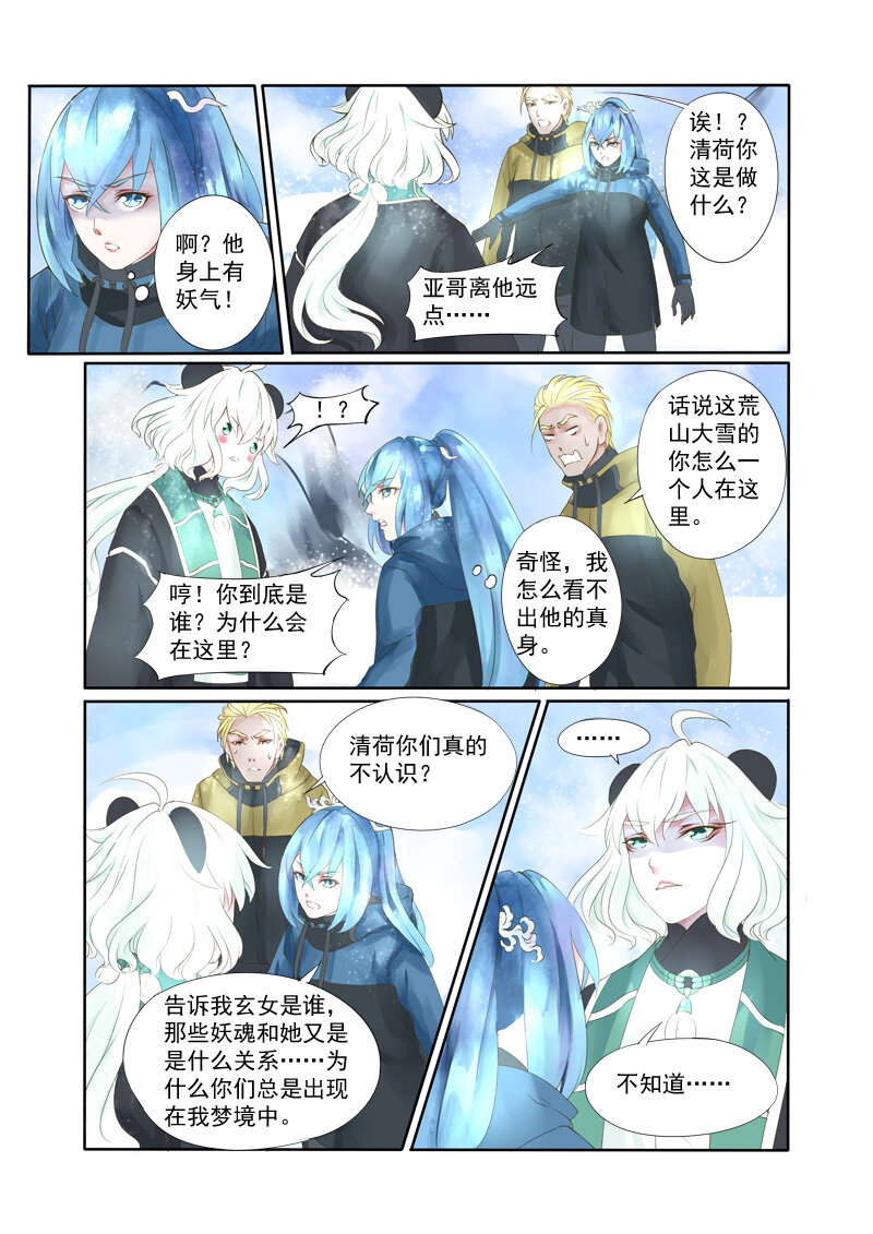 《妖妖神迹》18 雪山之妖魂 第4页