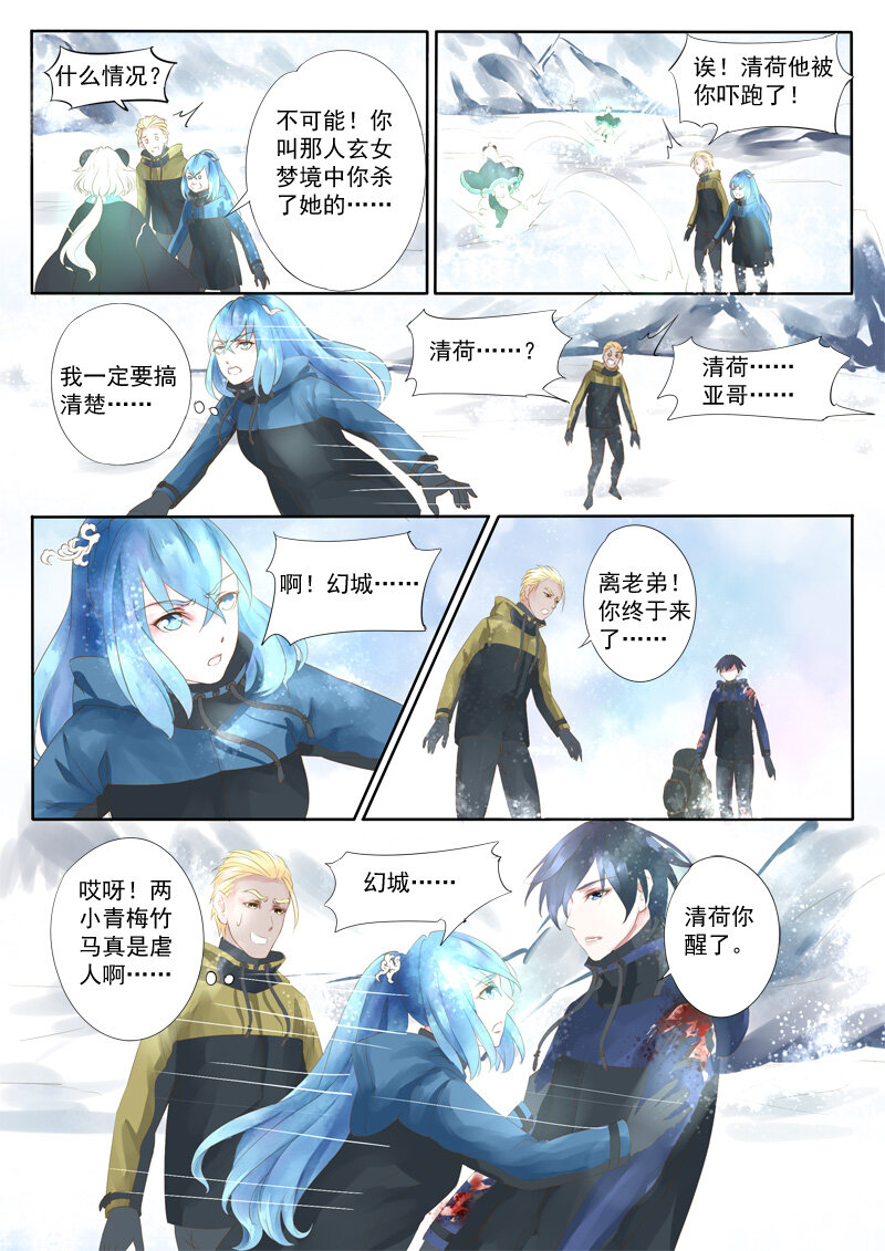 《妖妖神迹》18 雪山之妖魂 第5页