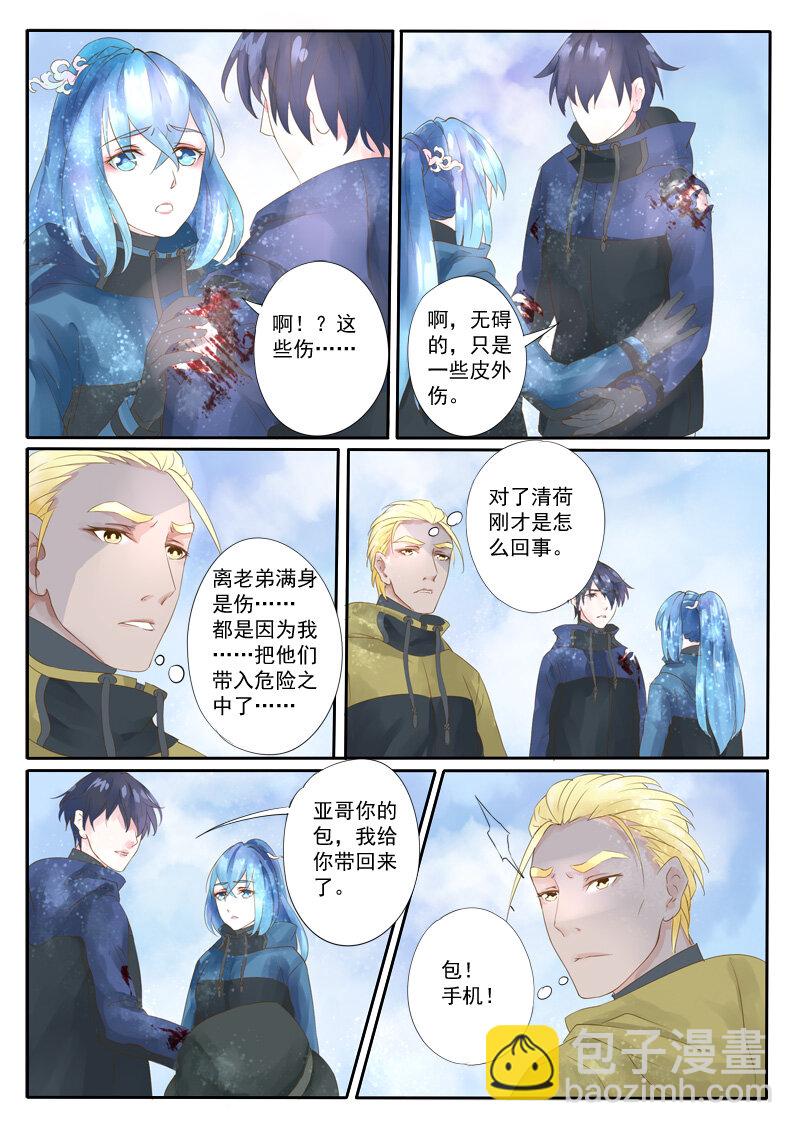 《妖妖神迹》18 雪山之妖魂 第6页