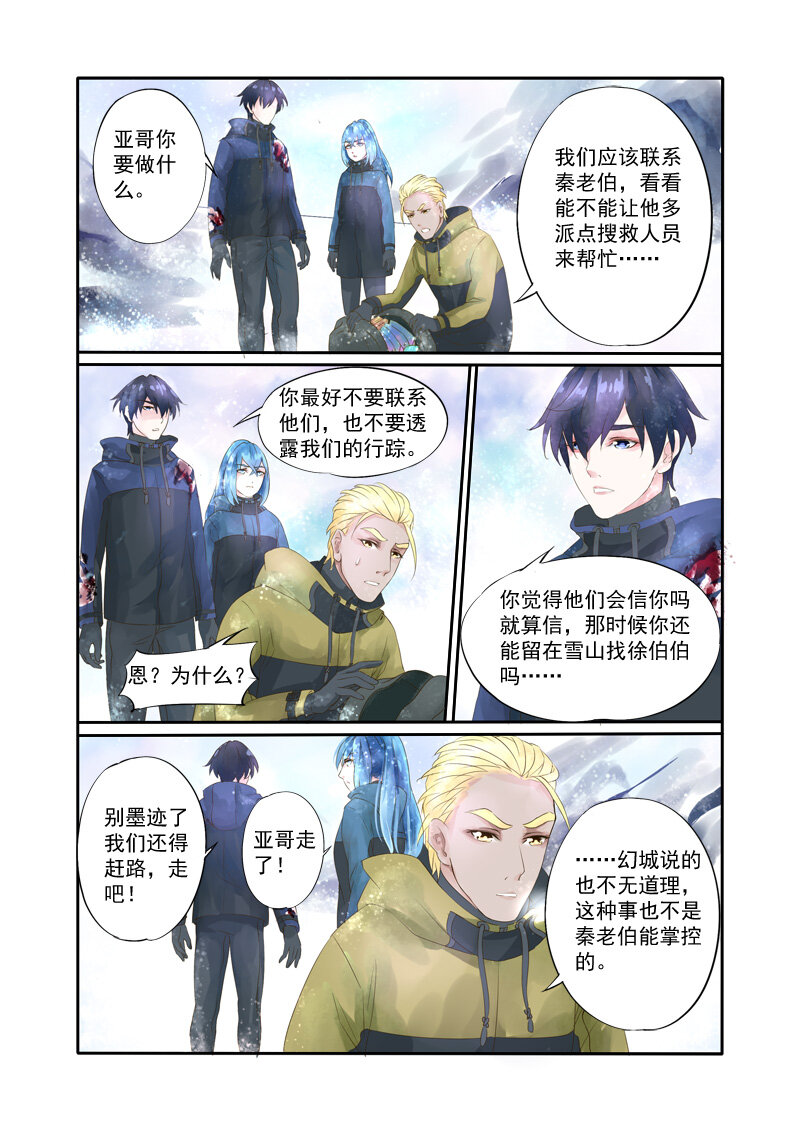 《妖妖神迹》18 雪山之妖魂 第7页