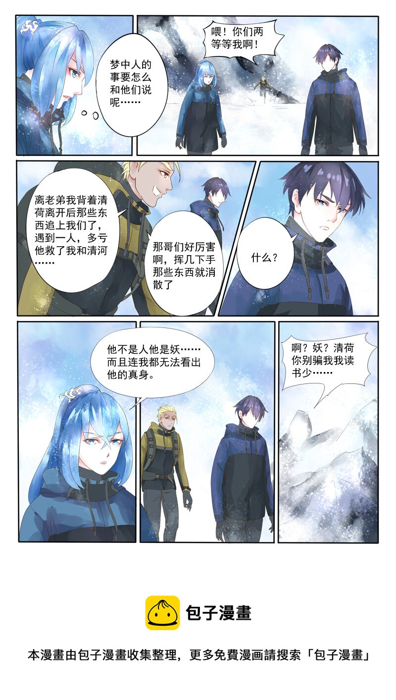 《妖妖神迹》18 雪山之妖魂 第8页