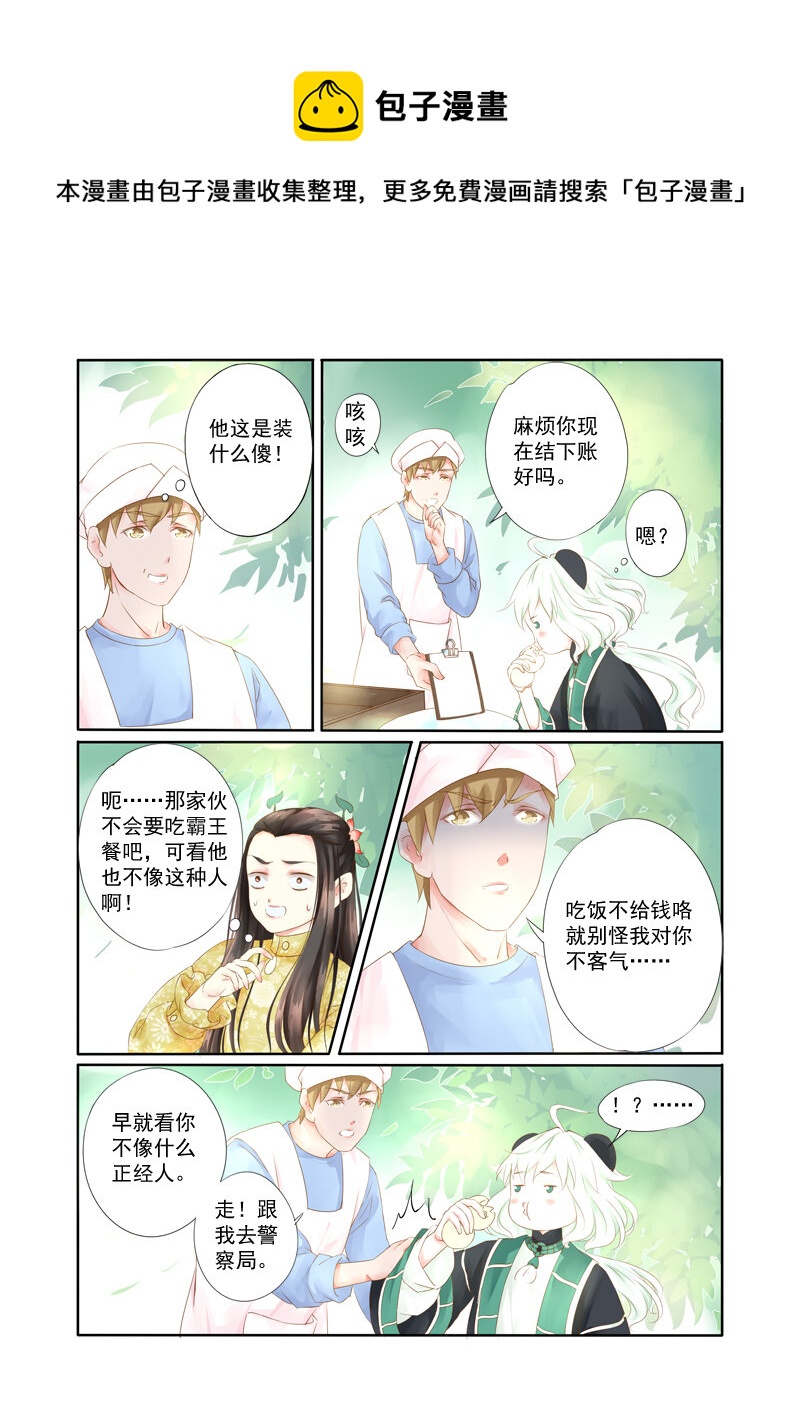 《妖妖神迹》20 舍子领养胖达精（20） 第1页