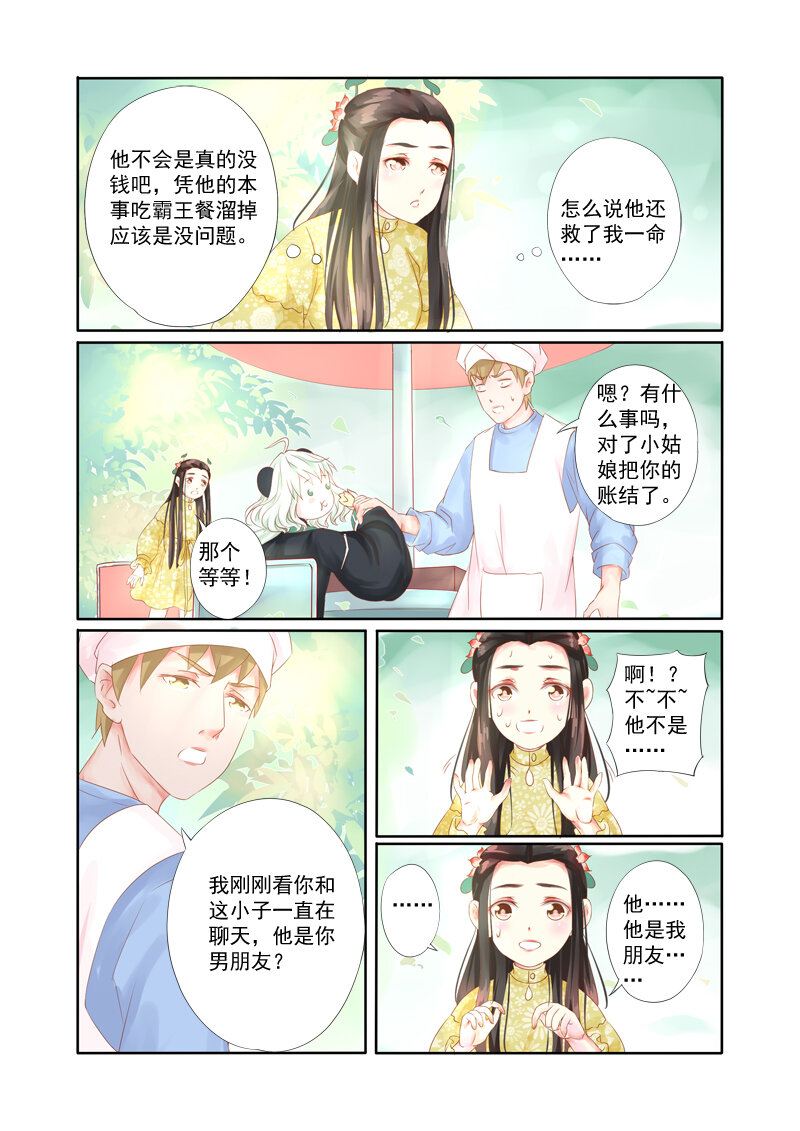 《妖妖神迹》20 舍子领养胖达精（20） 第2页