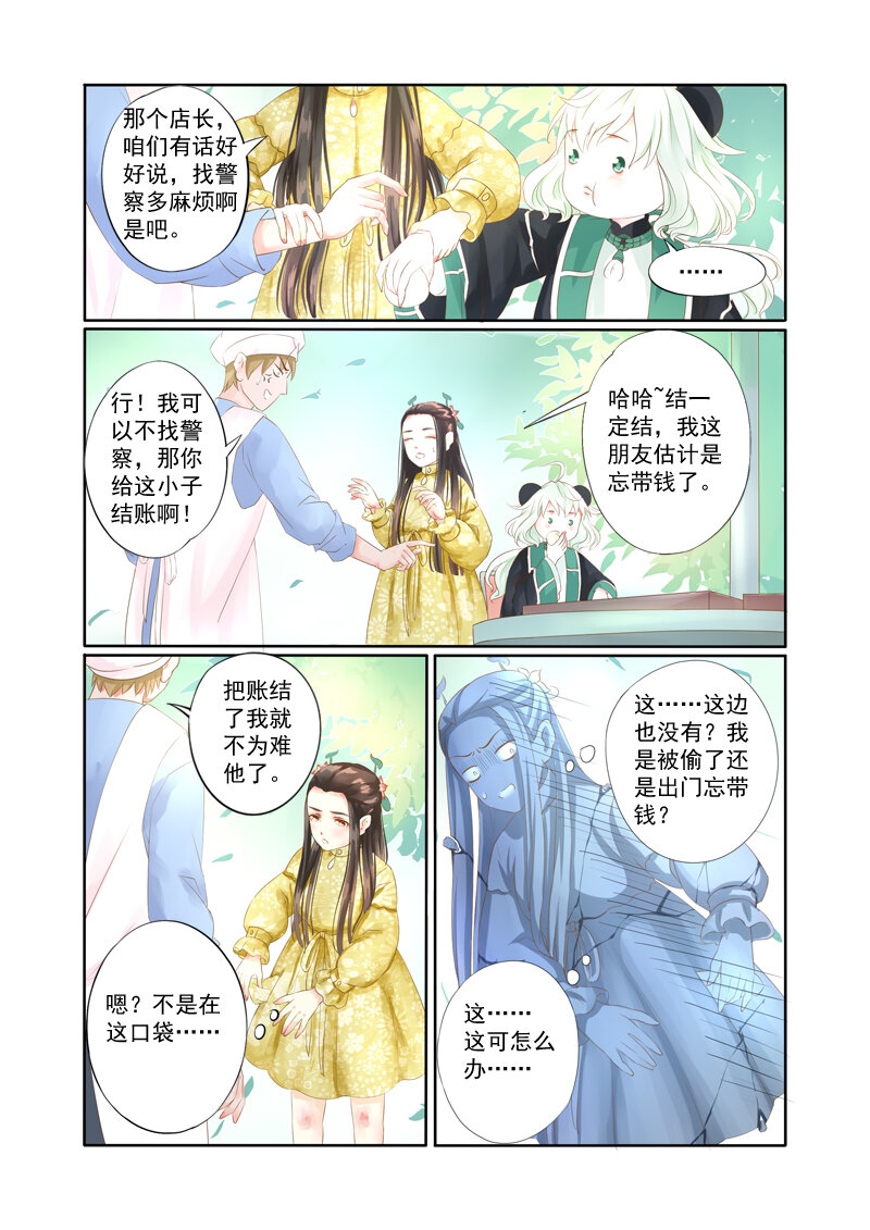 《妖妖神迹》20 舍子领养胖达精（20） 第3页