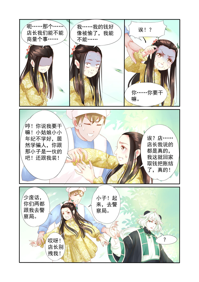 《妖妖神迹》20 舍子领养胖达精（20） 第4页