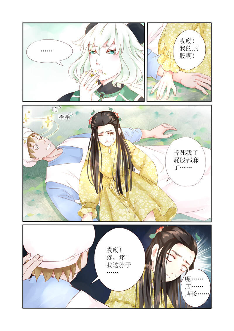 《妖妖神迹》20 舍子领养胖达精（20） 第6页