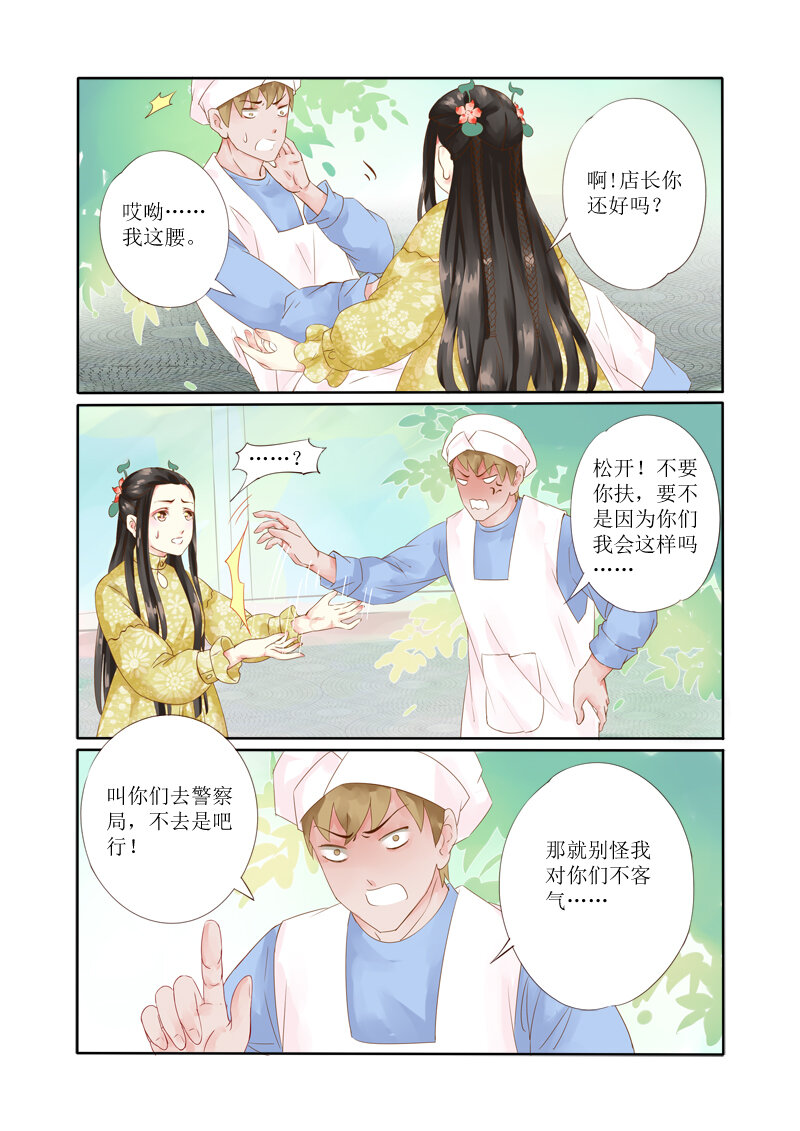 《妖妖神迹》20 舍子领养胖达精（20） 第7页