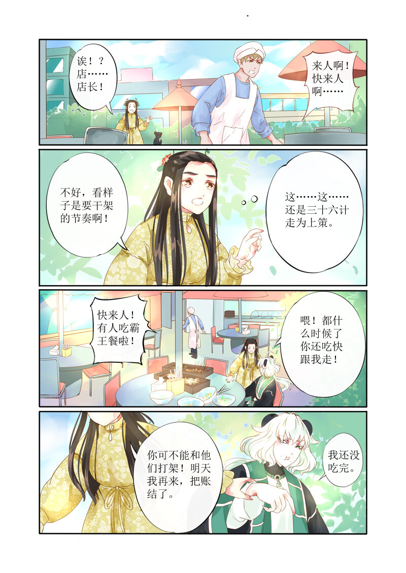 《妖妖神迹》20 舍子领养胖达精（20） 第8页