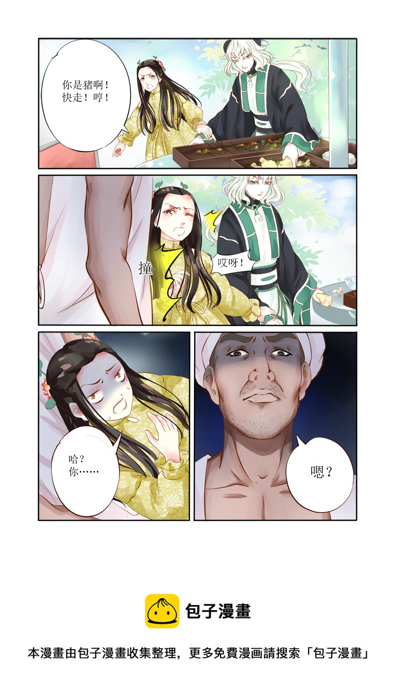 《妖妖神迹》20 舍子领养胖达精（20） 第9页