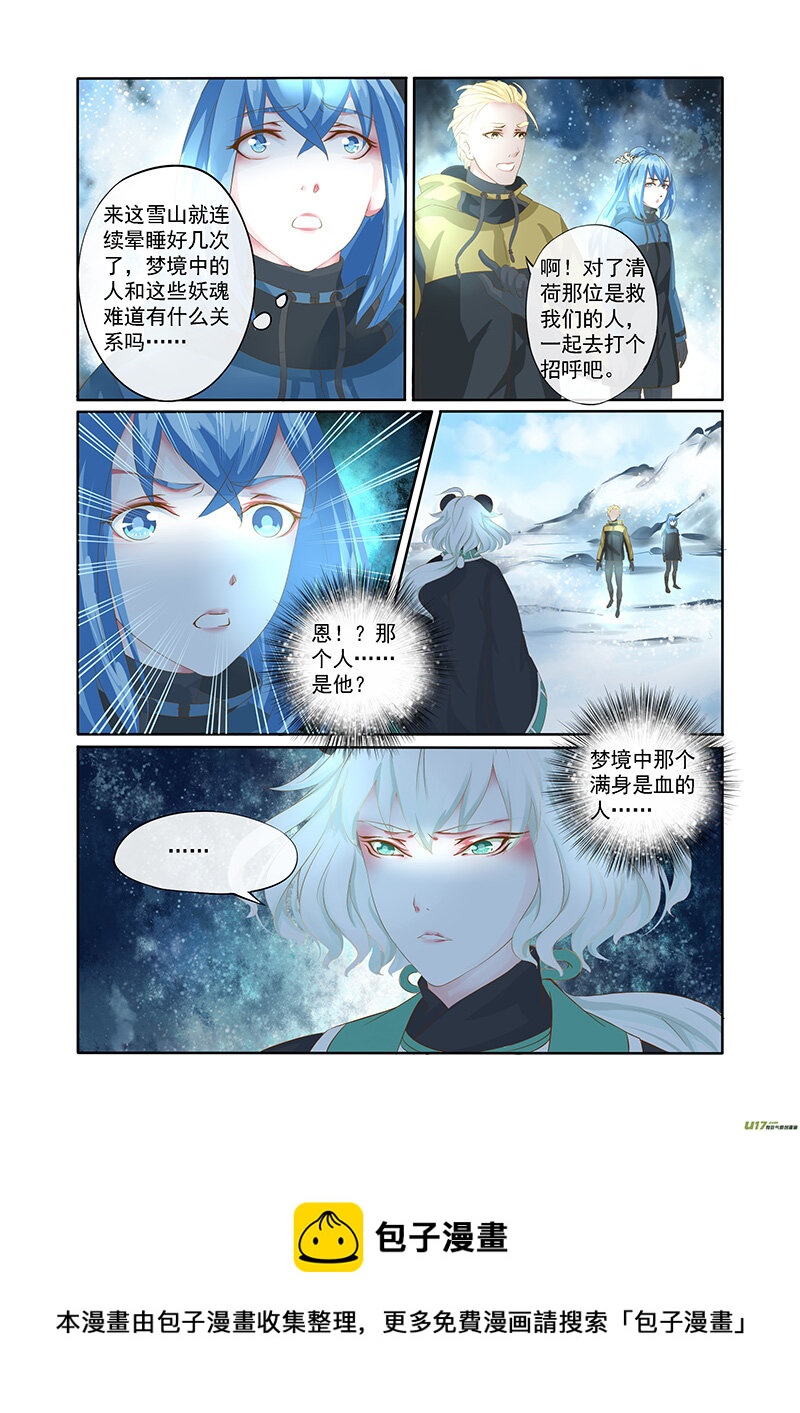 《妖妖神迹》17 雪山之妖魂（17） 第10页