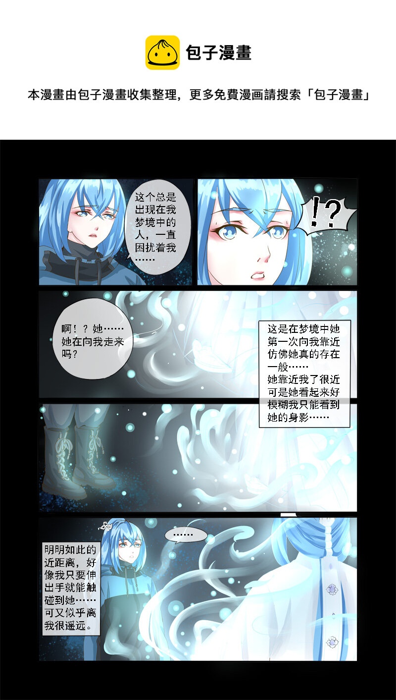 《妖妖神迹》17 雪山之妖魂（17） 第1页