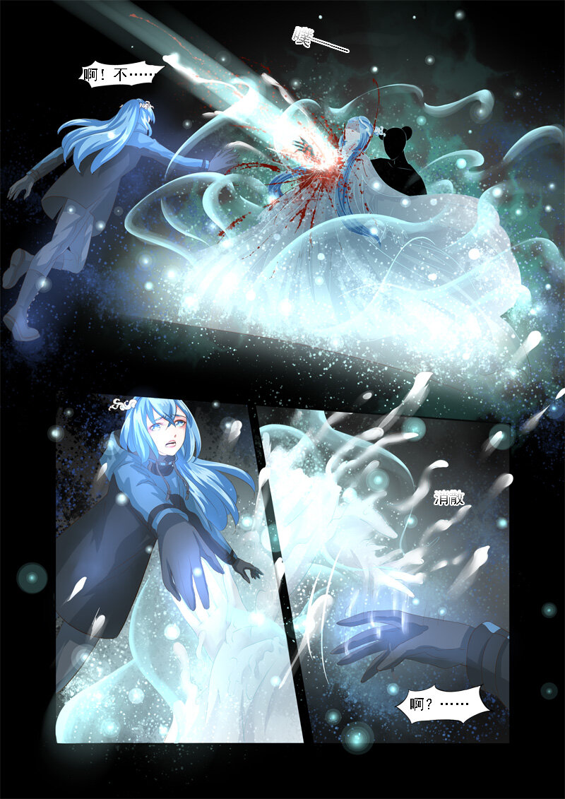 《妖妖神迹》17 雪山之妖魂（17） 第3页